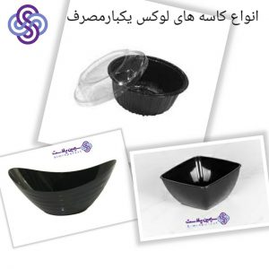 عرضه مستقیم انواع ظروف لوکس و فانتزی مشکی 